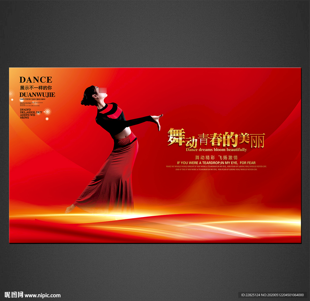 舞蹈海报