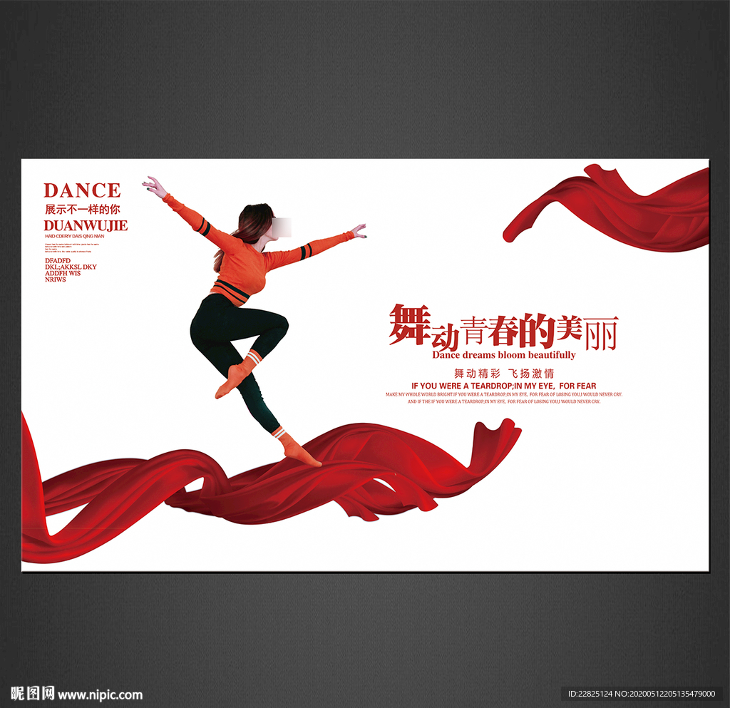 舞蹈海报