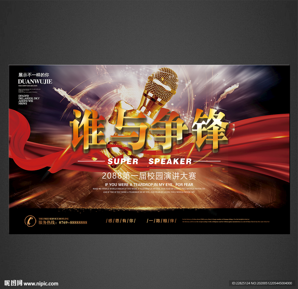 演讲大赛海报
