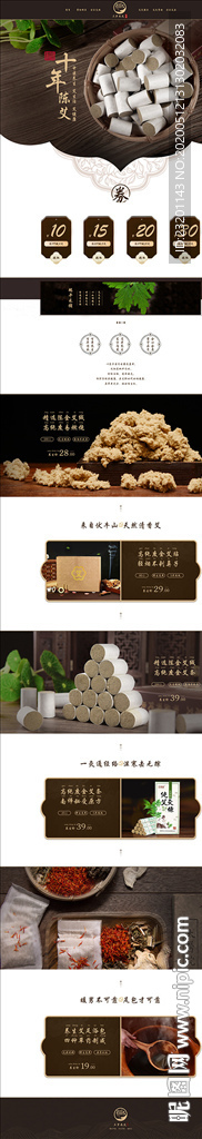 艾灸首页原创设计