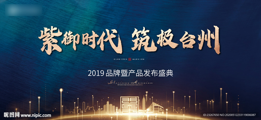 发布会背景板