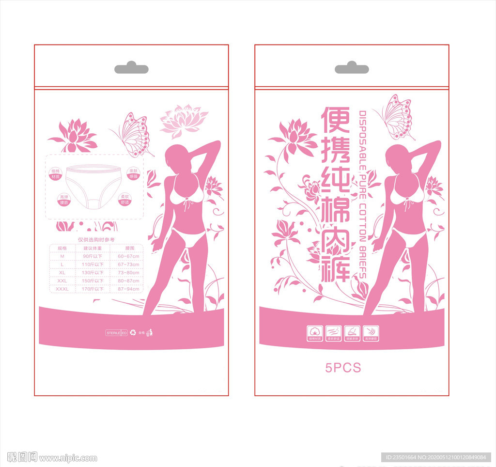 便捷内裤 内裤袋