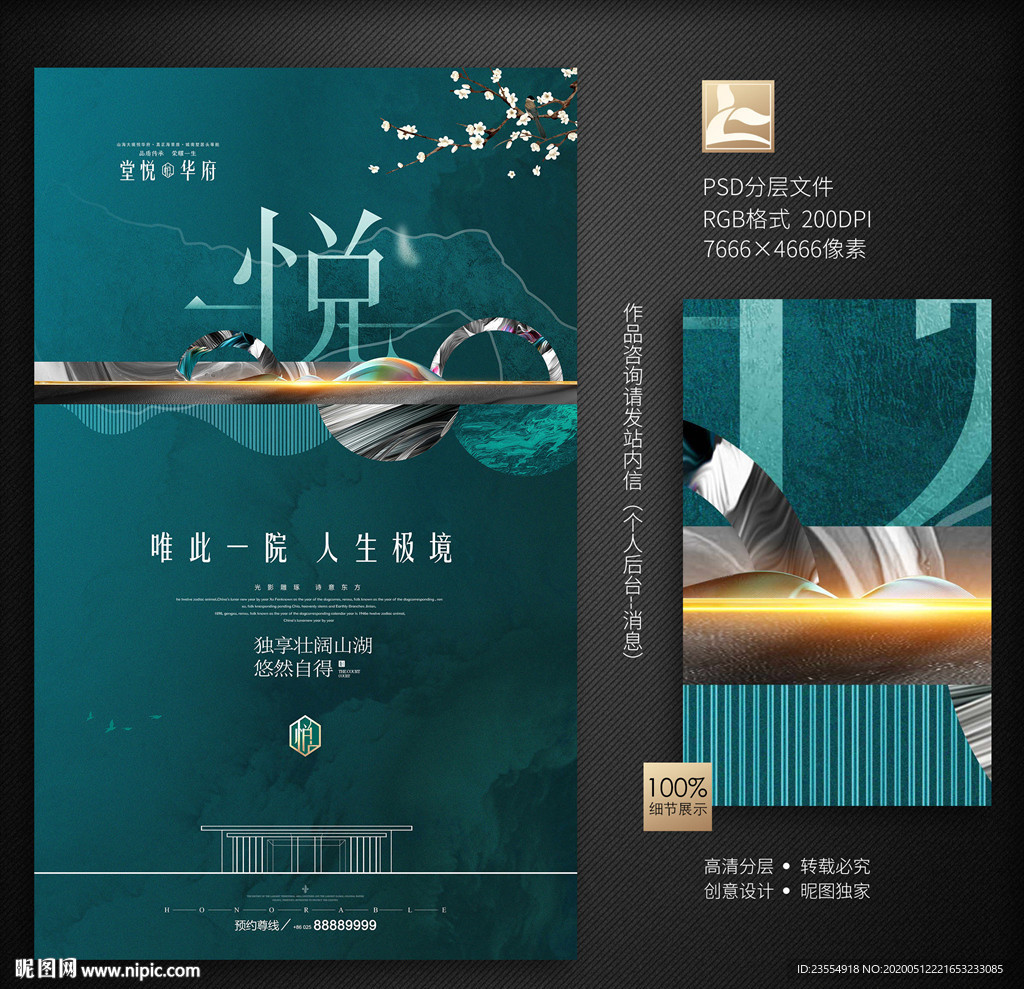 新中式地产