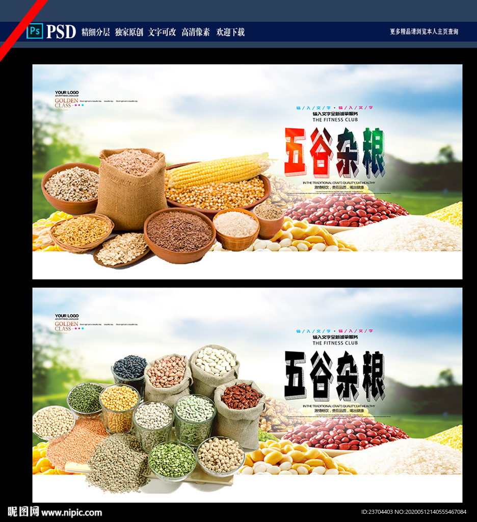 五谷杂粮