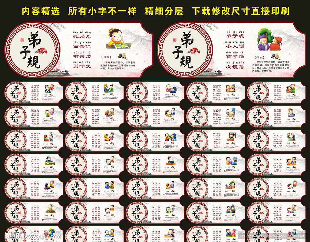 弟子规