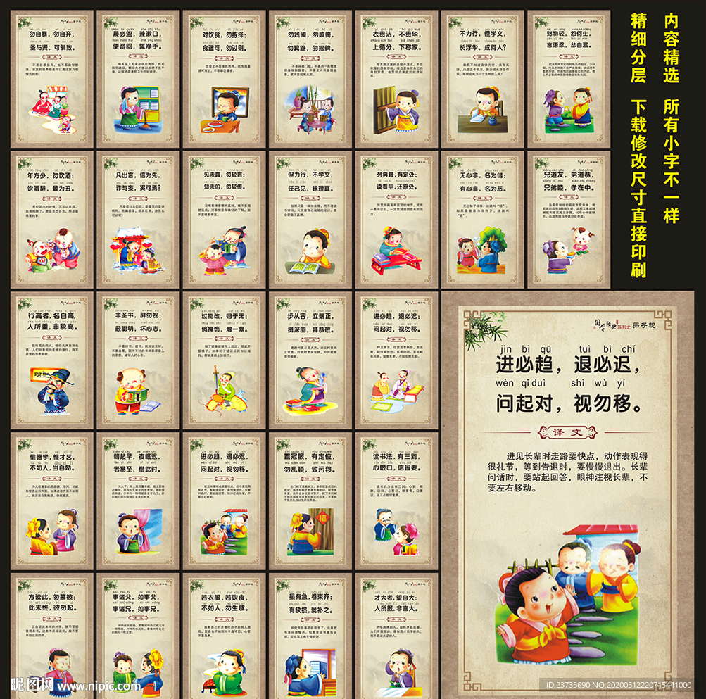 弟子规