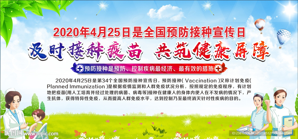 全国儿童接种日
