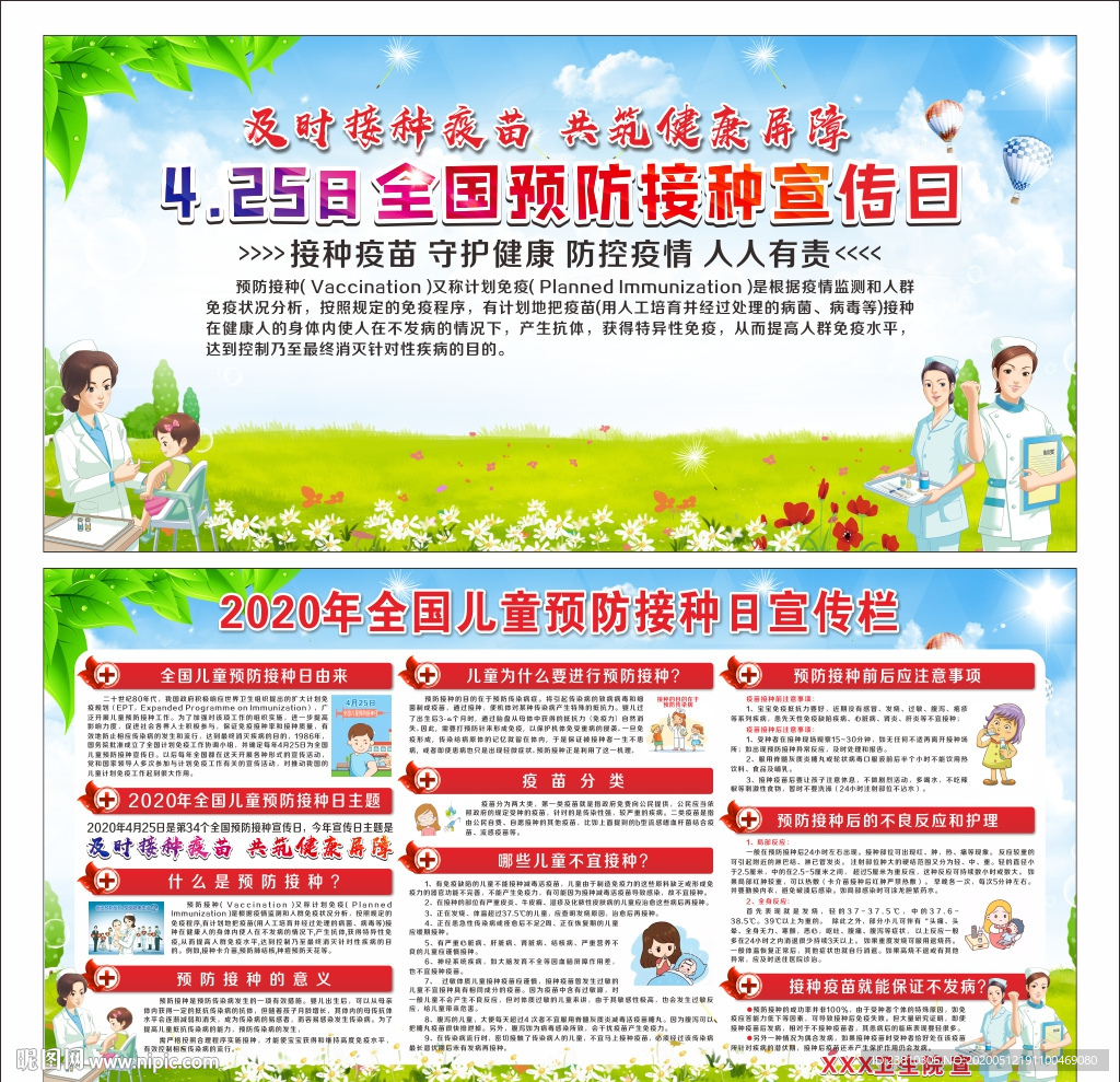 全国儿童接种日