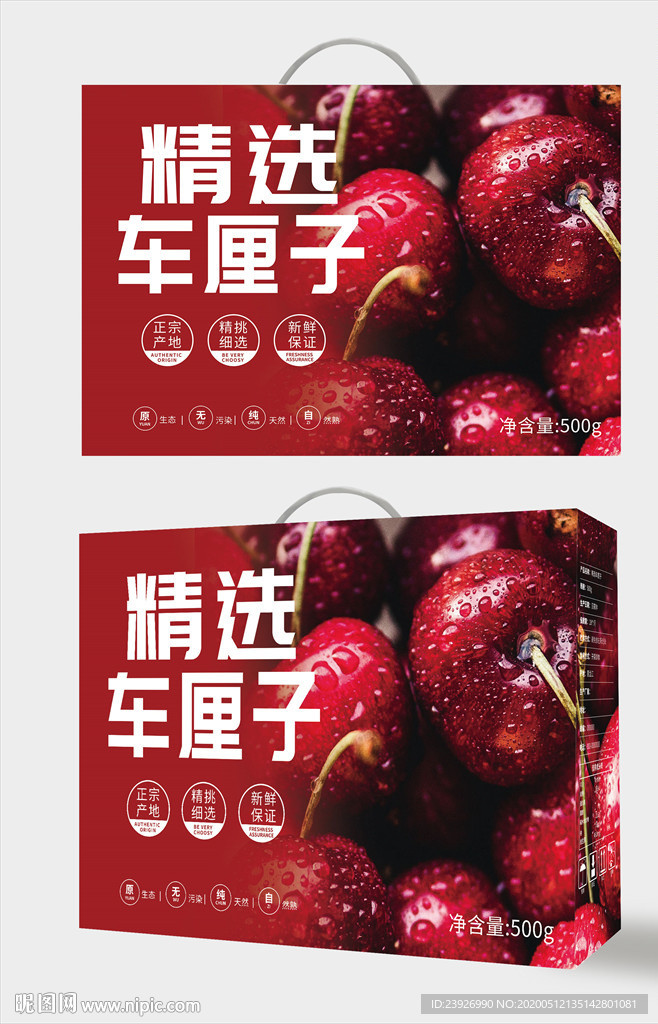 车厘子包装