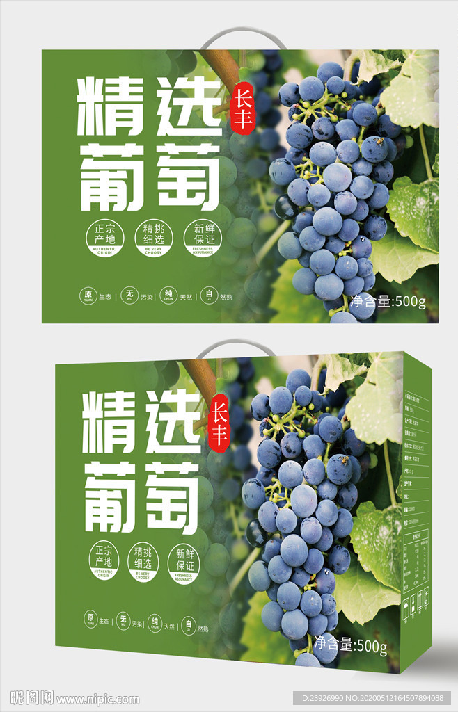 葡萄包装