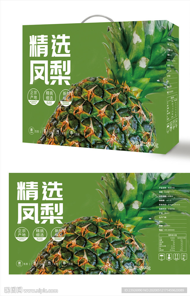 凤梨包装