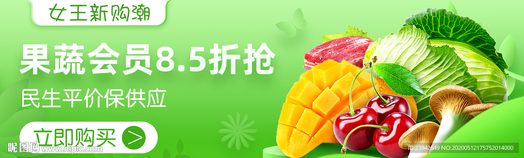 果蔬banner设计