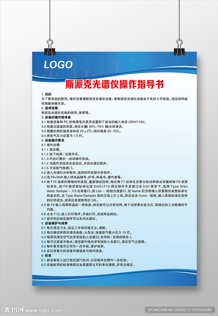 斯派克光谱仪操作规程