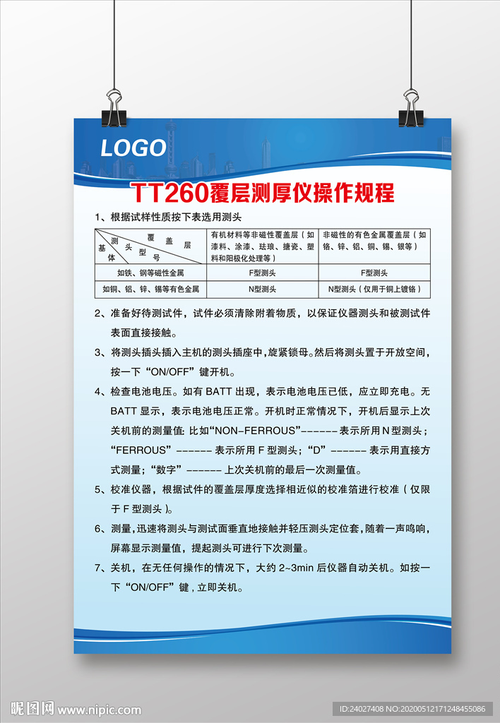TT260覆层测厚仪操作规程