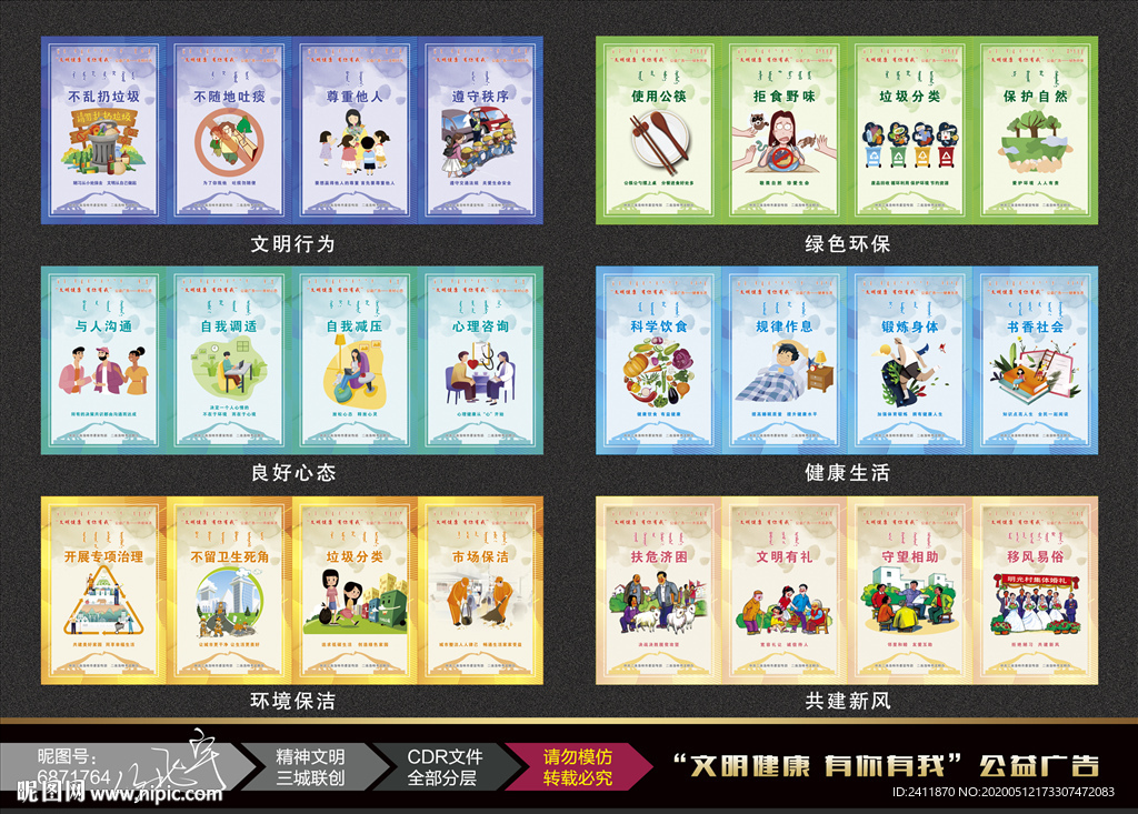 文明健康有你有我公益广告