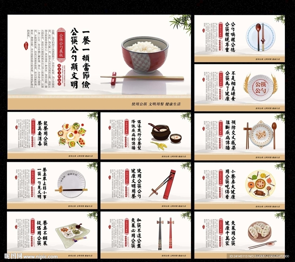 公勺公筷
