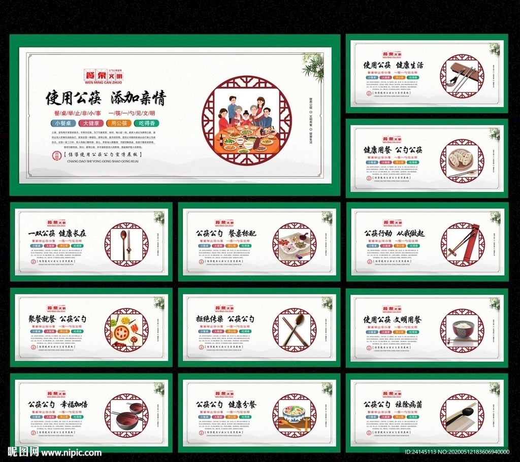 公筷公勺