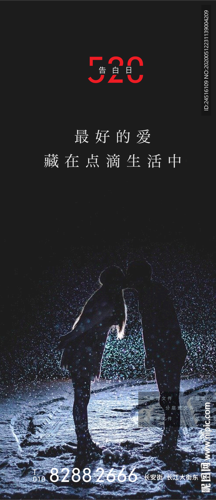520海报
