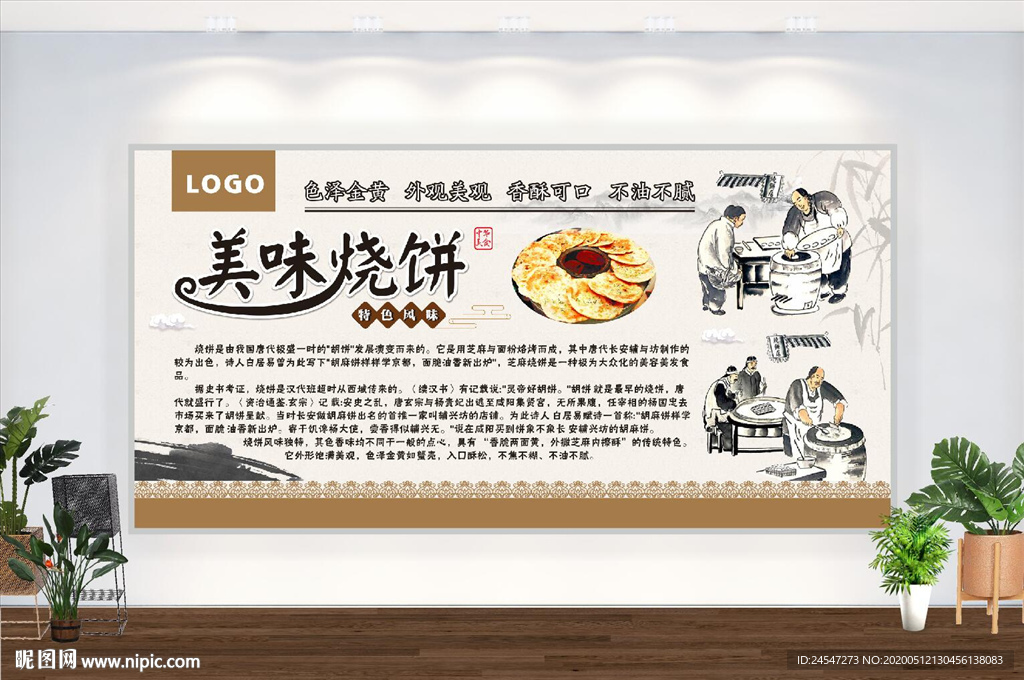 烧饼海报