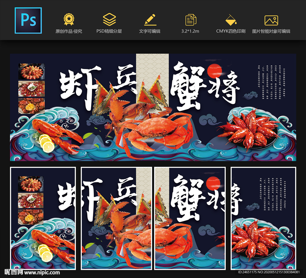 螃蟹龙虾餐饮挂画