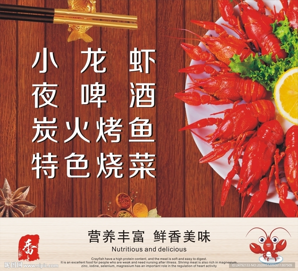 小龙虾夜啤酒宣传海报