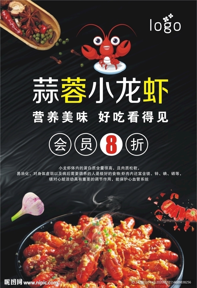 美味小龙虾宣传海报
