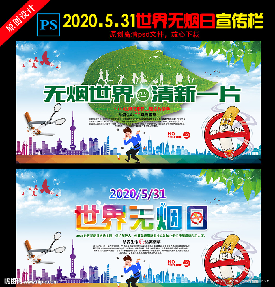 无烟日展板 无烟日海报