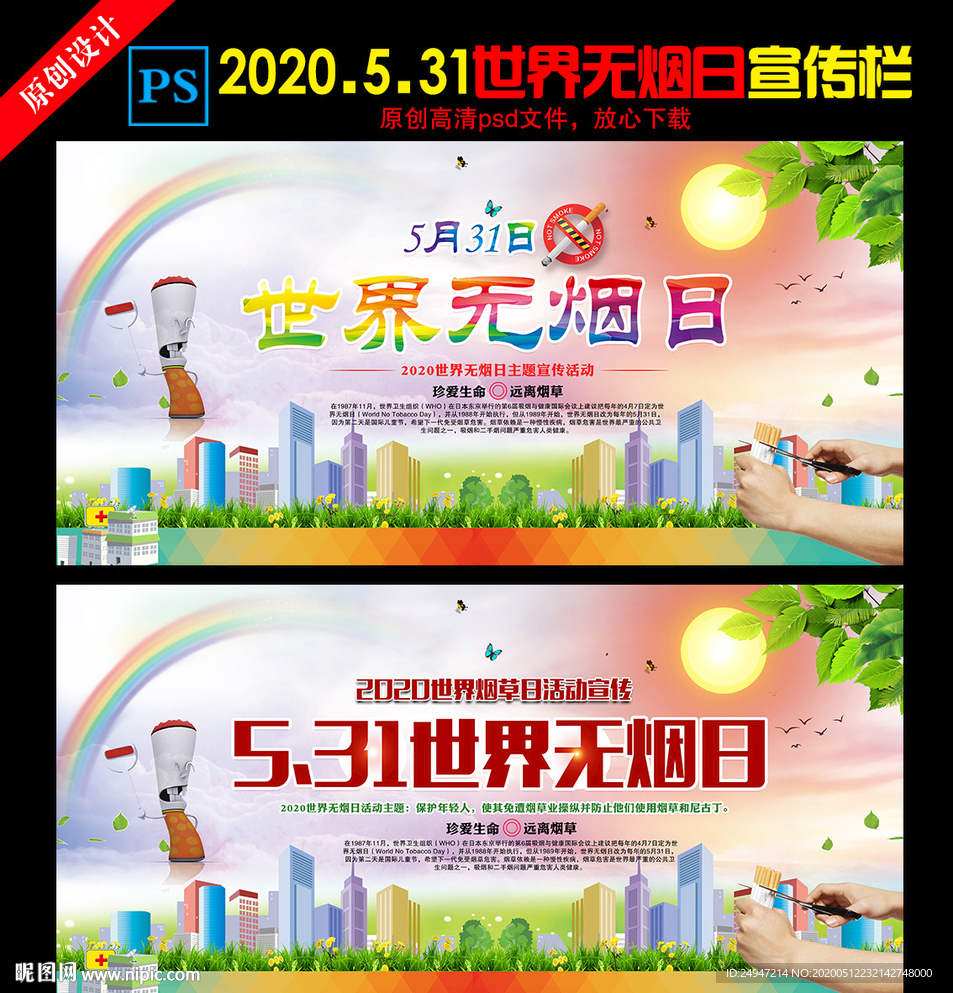2020年世界无烟日