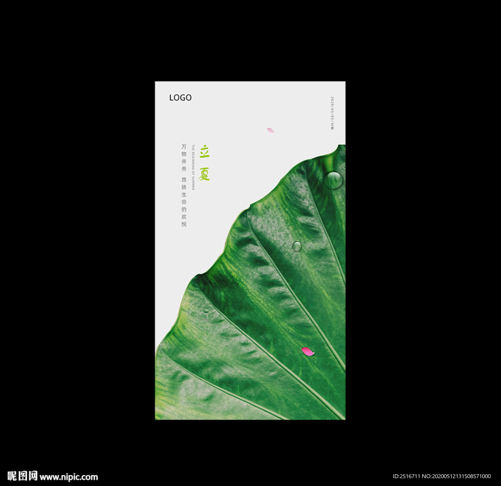 立夏