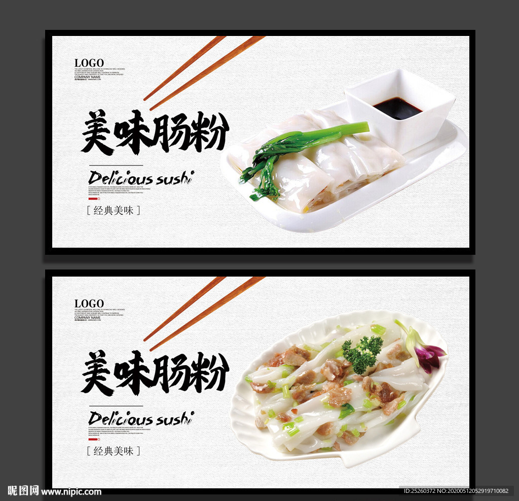 肠粉