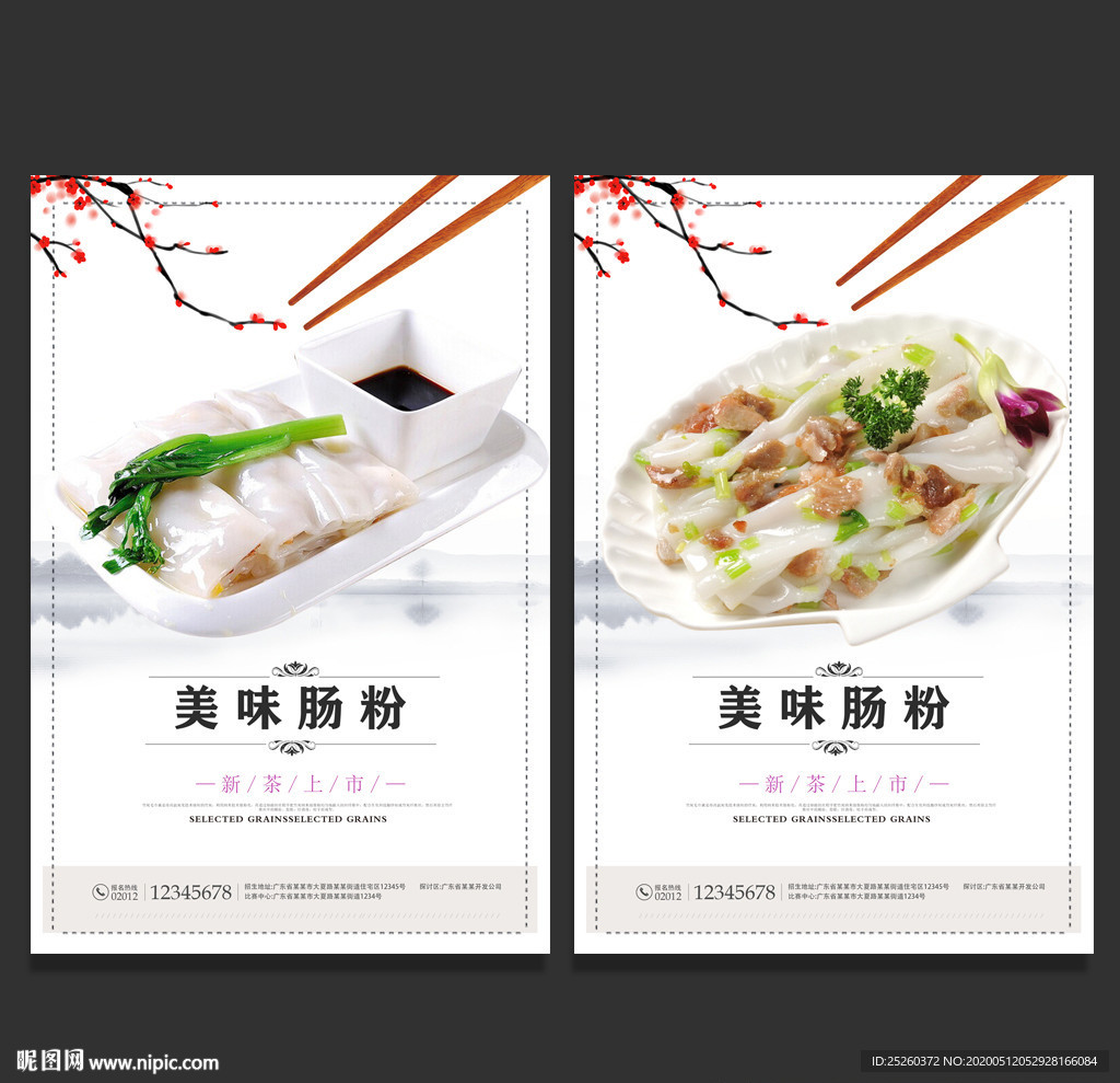 肠粉