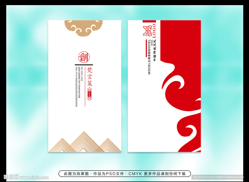 新中式名片模板
