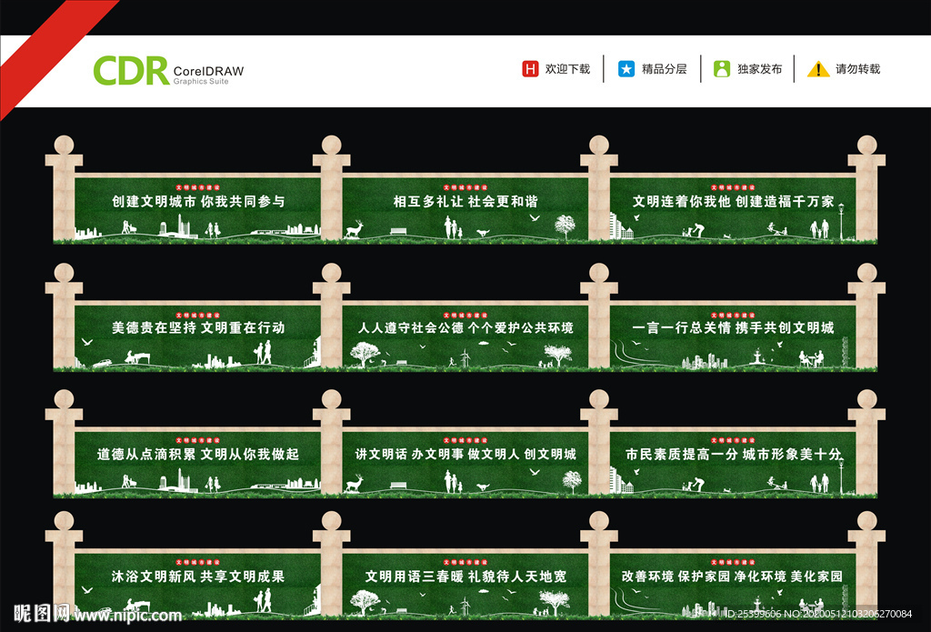 创建文明城市