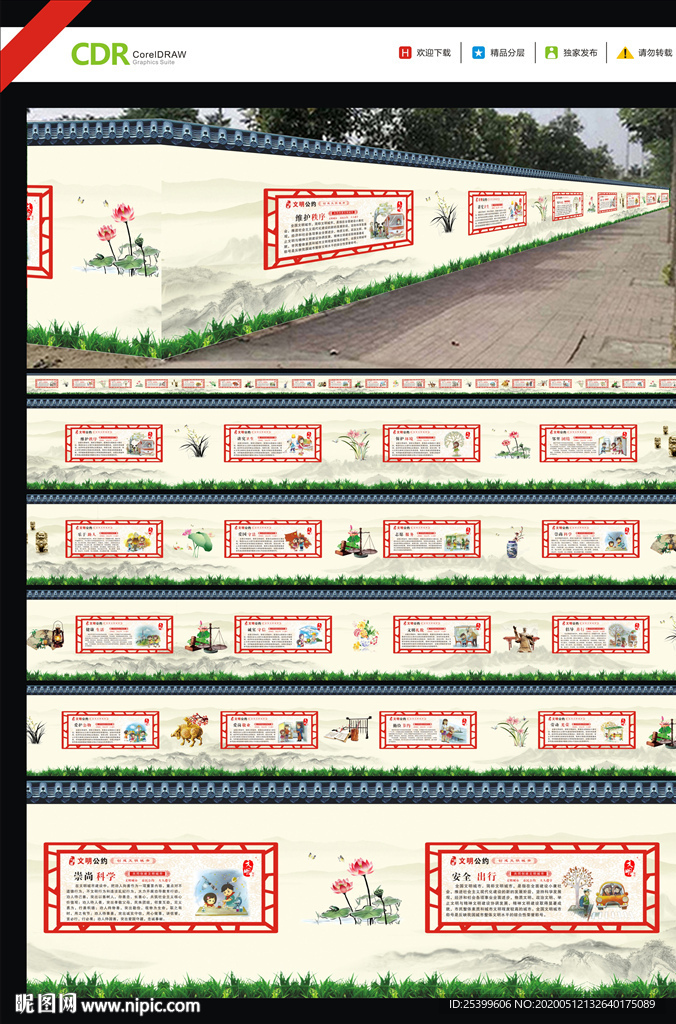 文明公约 讲文明树新风