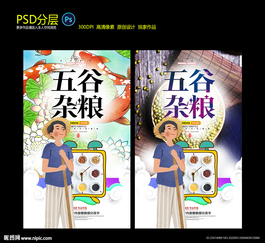 五谷杂粮