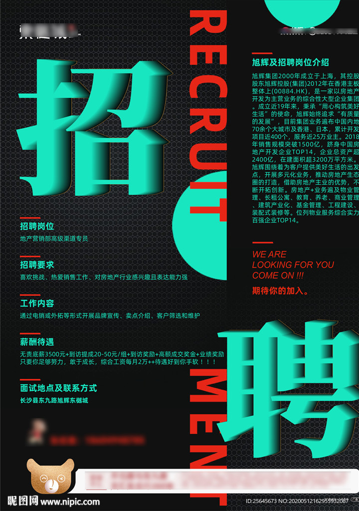 质感 招聘 海报