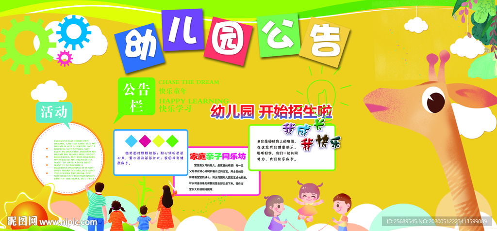 幼儿园公告栏设计