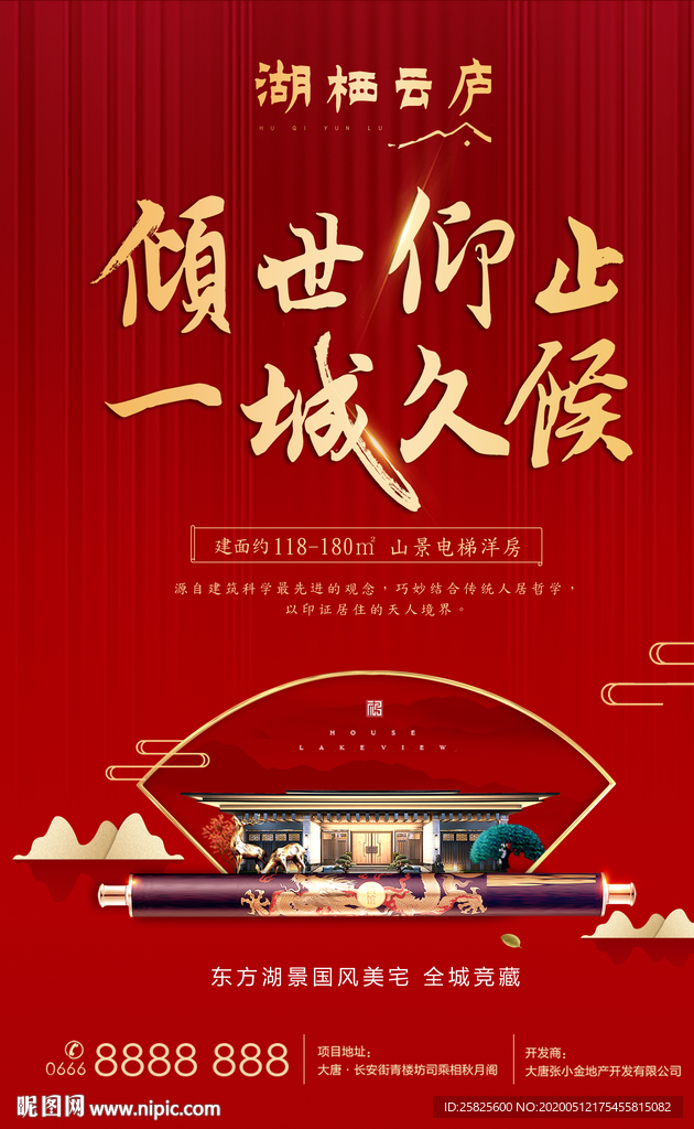 创意中式地产开盘单页海报