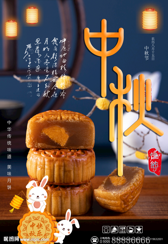 中秋节