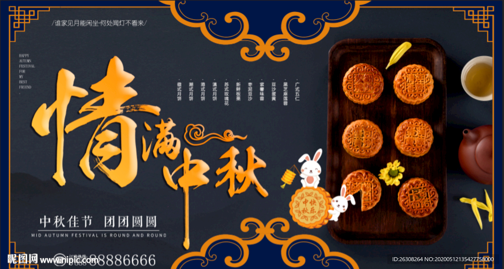 中秋节
