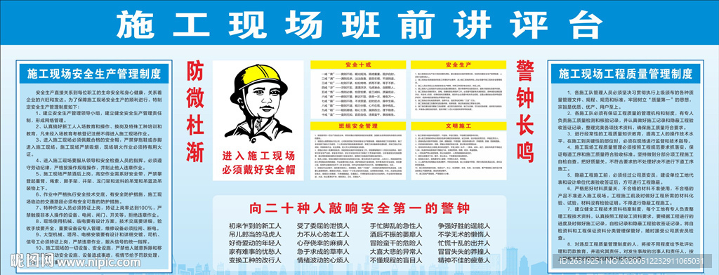 班前讲评台