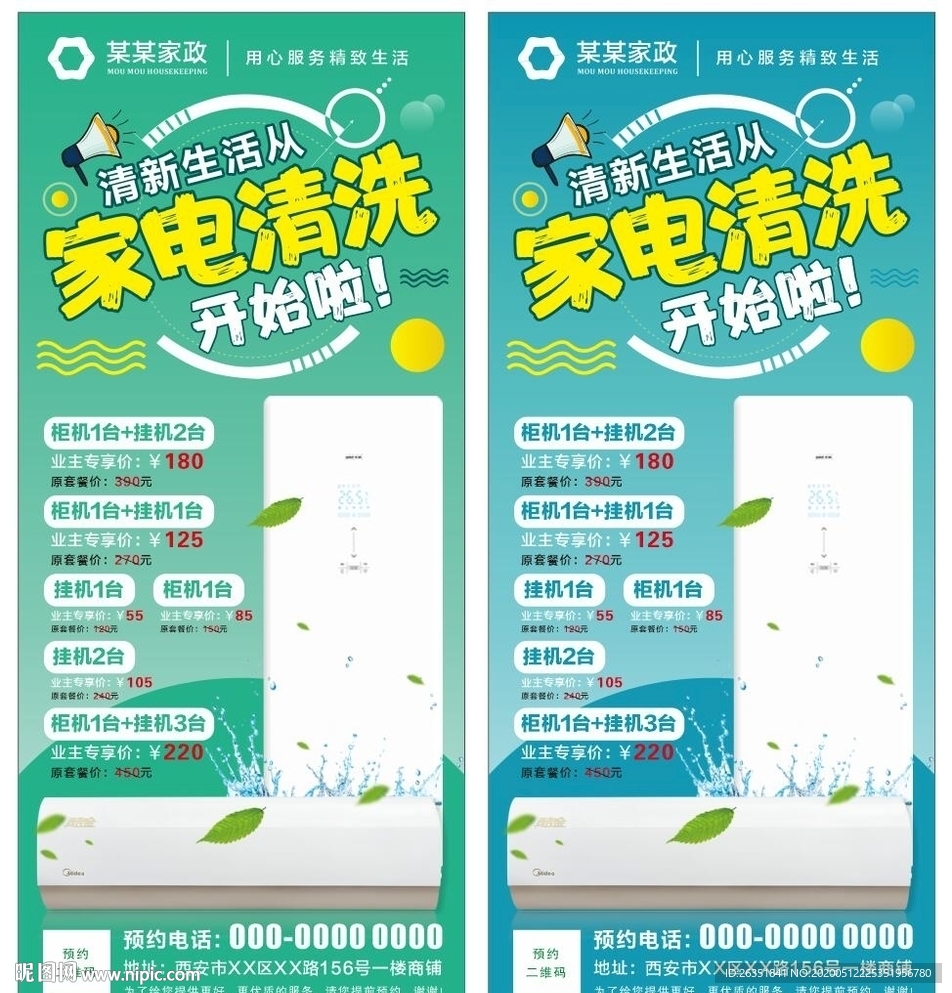 家电清洗展架海报