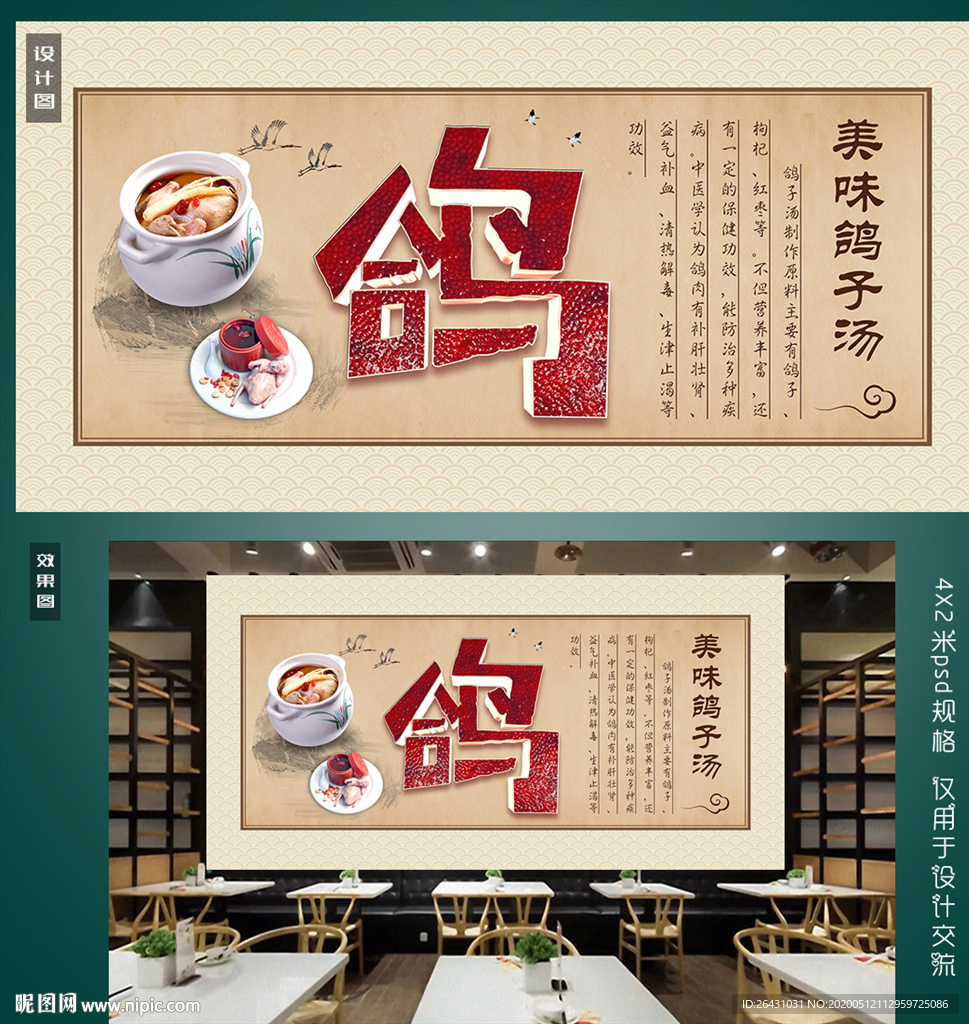 鸽子汤背景墙