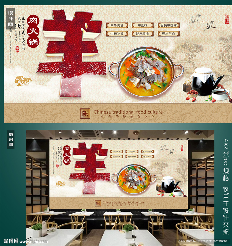 羊肉火锅背景墙
