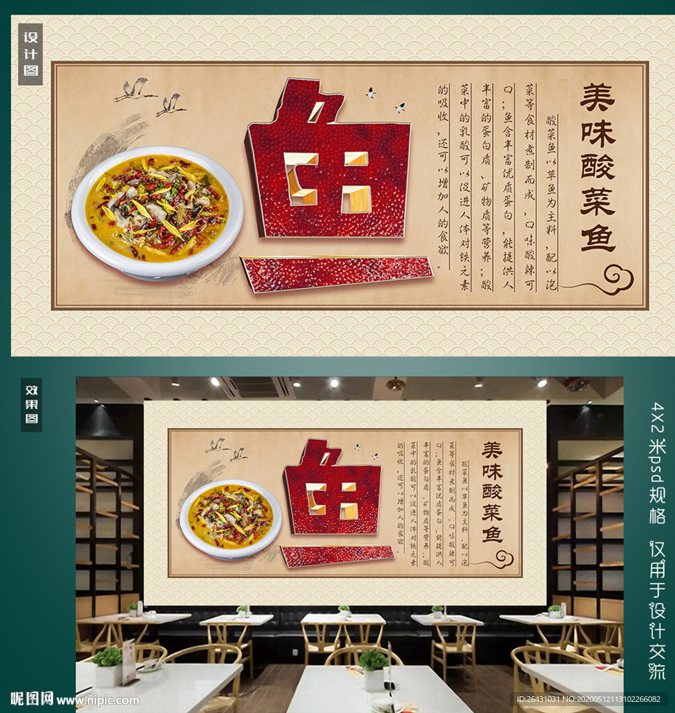 酸菜鱼餐厅背景墙