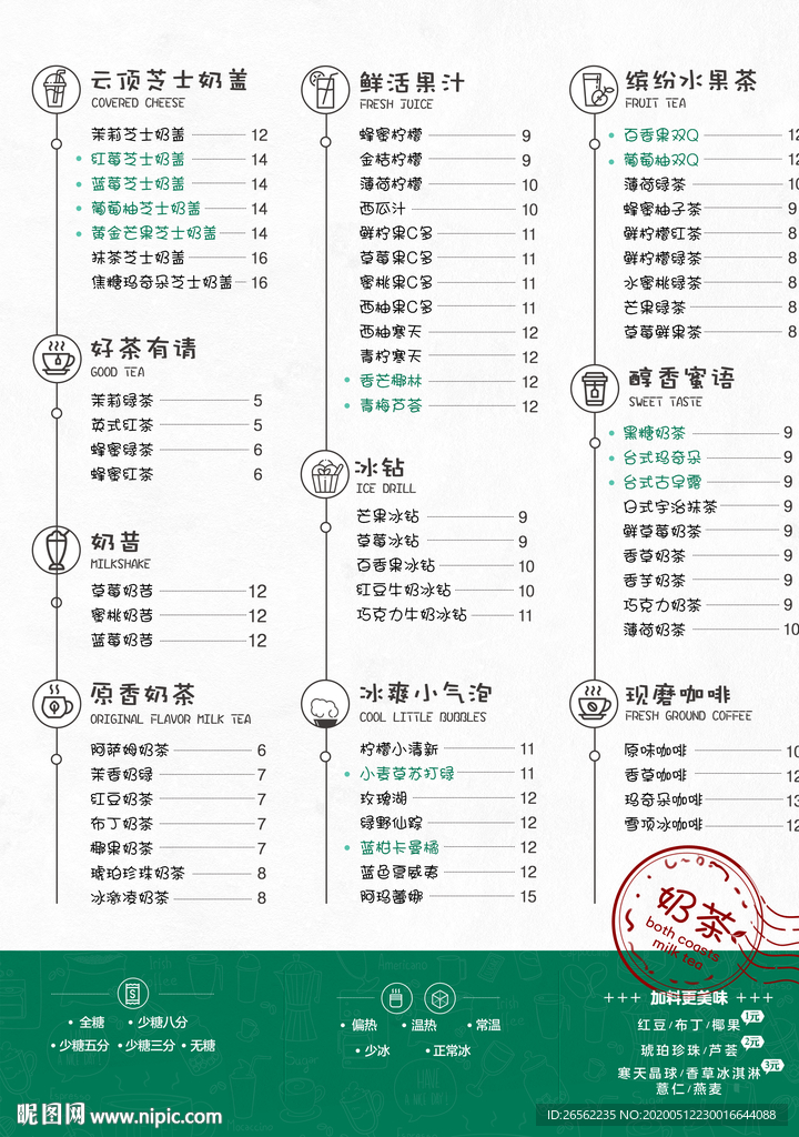 奶茶店菜单