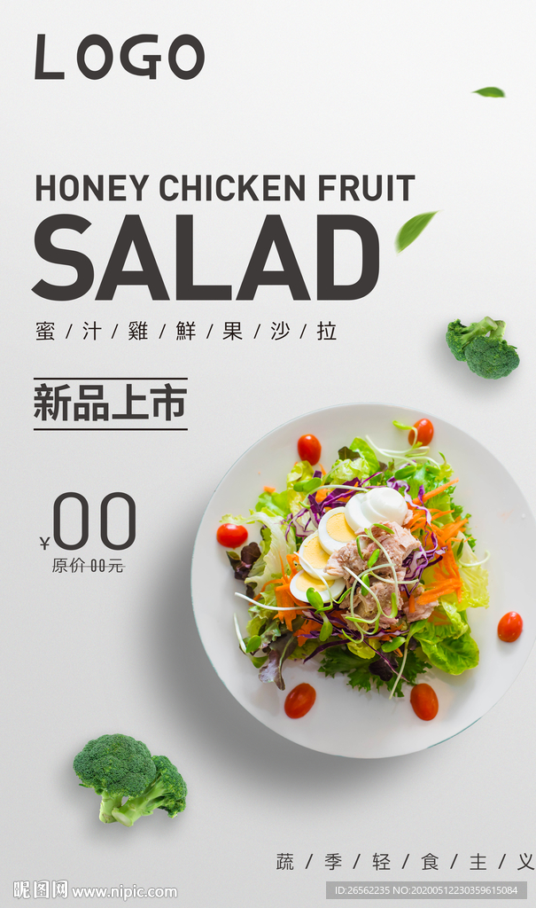 素食主义活动海报
