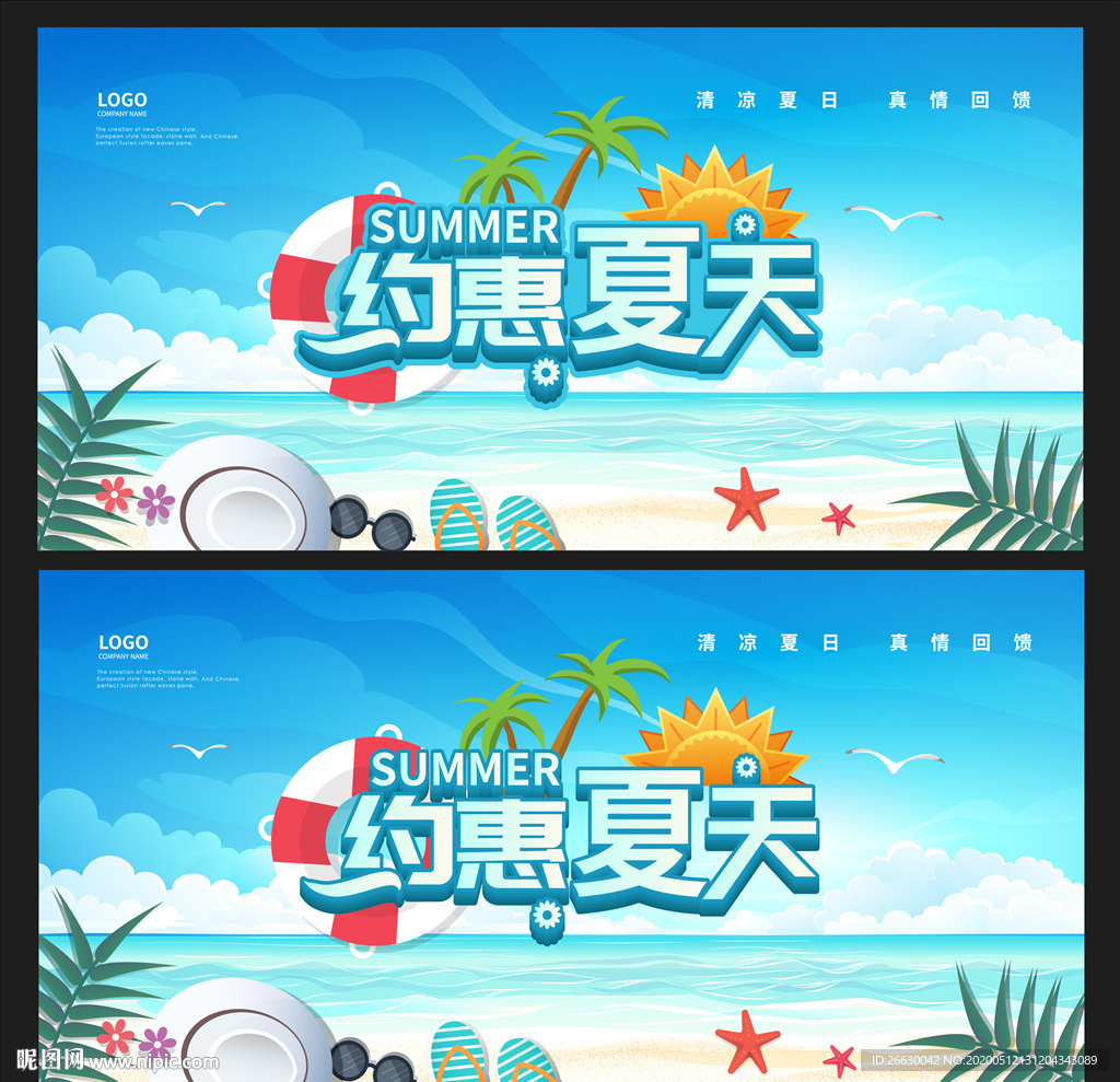 夏季
