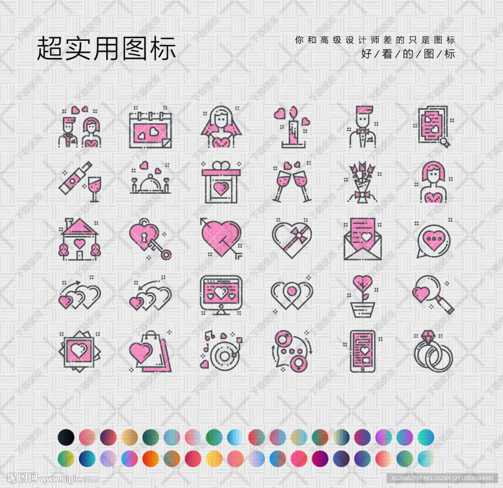 爱情图标