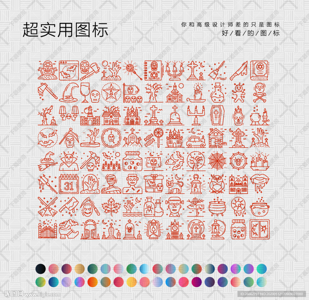 万圣节